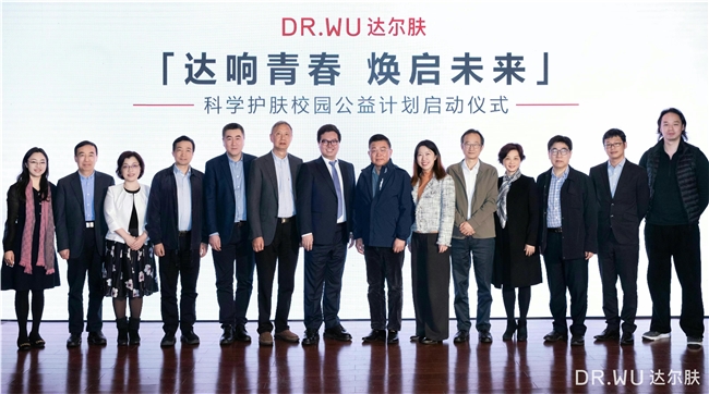 航！联动专家高校发起首个护肤公益项目OG真人游戏达尔肤痤疮研究基金再启(图7)