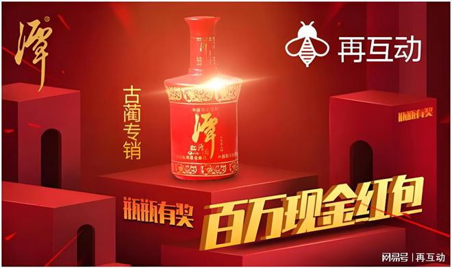 互动助您开启开盖有奖营销新玩法OG真人一物一码领酒水红包再(图2)